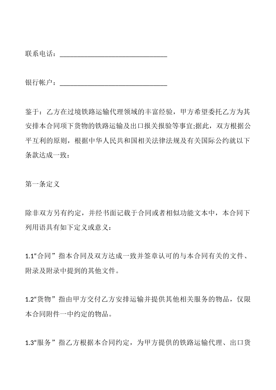 铁路运输代理合同_第2页