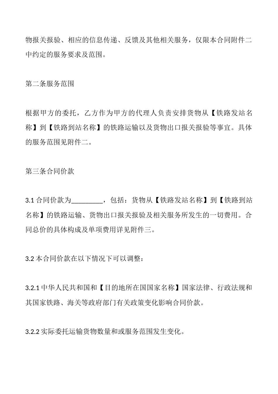 铁路运输代理合同_第3页
