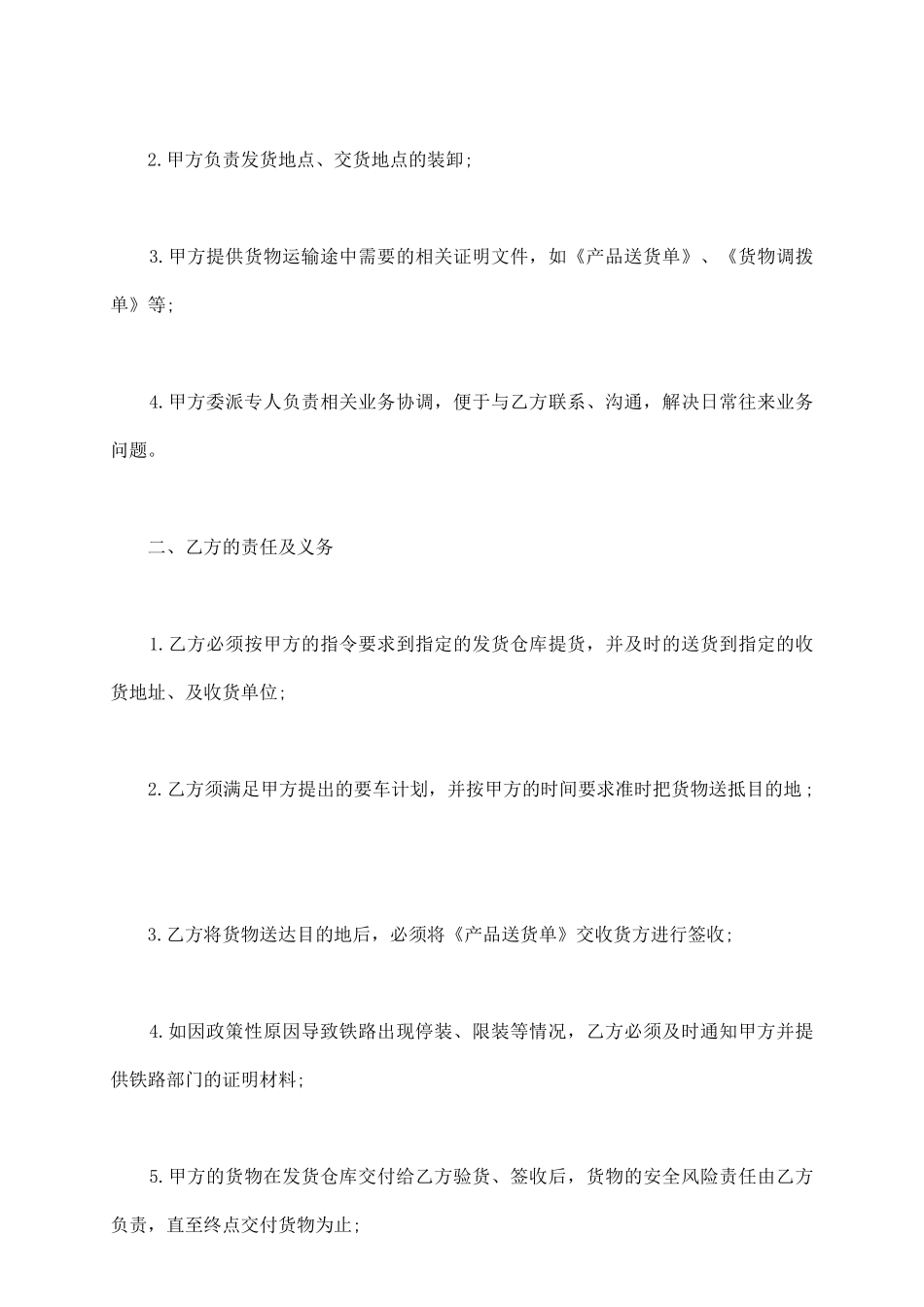 铁路运输合同样书_第3页