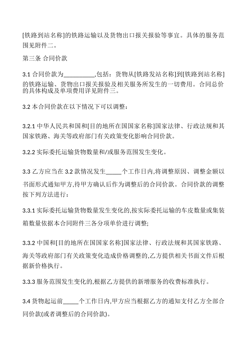 铁路运输代理合同书_第3页