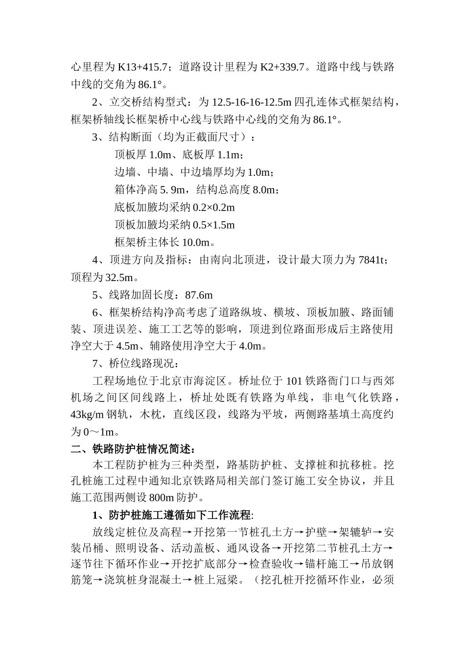 铁路防护桩施工方案_第2页