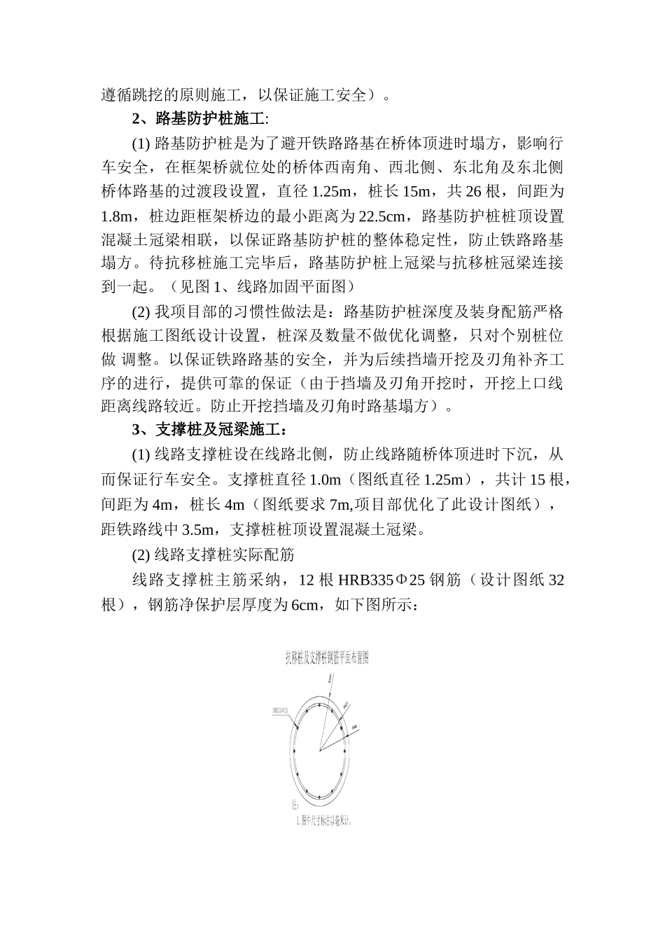 铁路防护桩施工方案_第3页