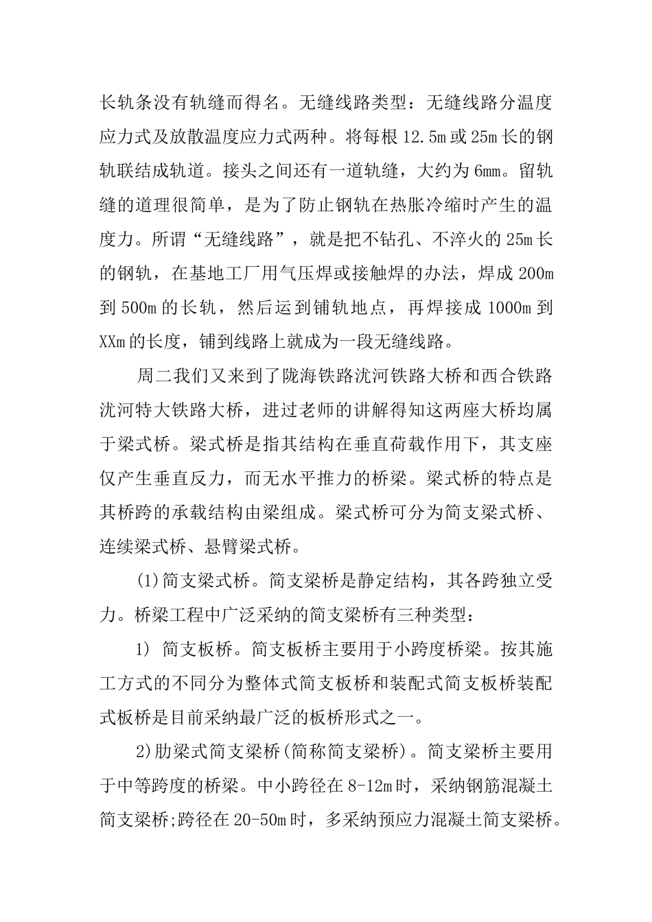 铁道实习生的自我鉴定范文_第2页