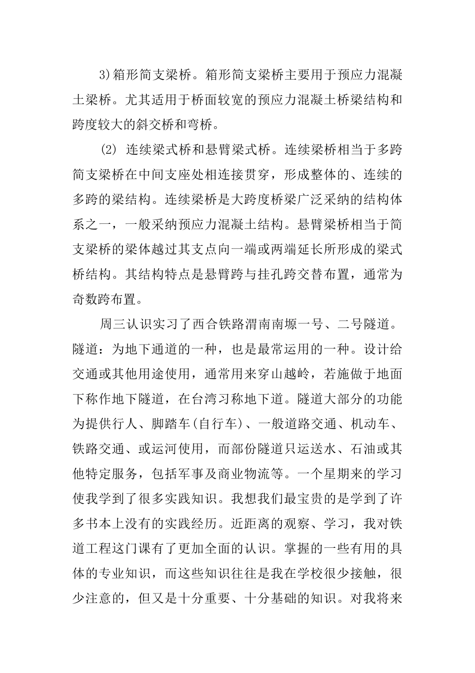 铁道实习生的自我鉴定范文_第3页