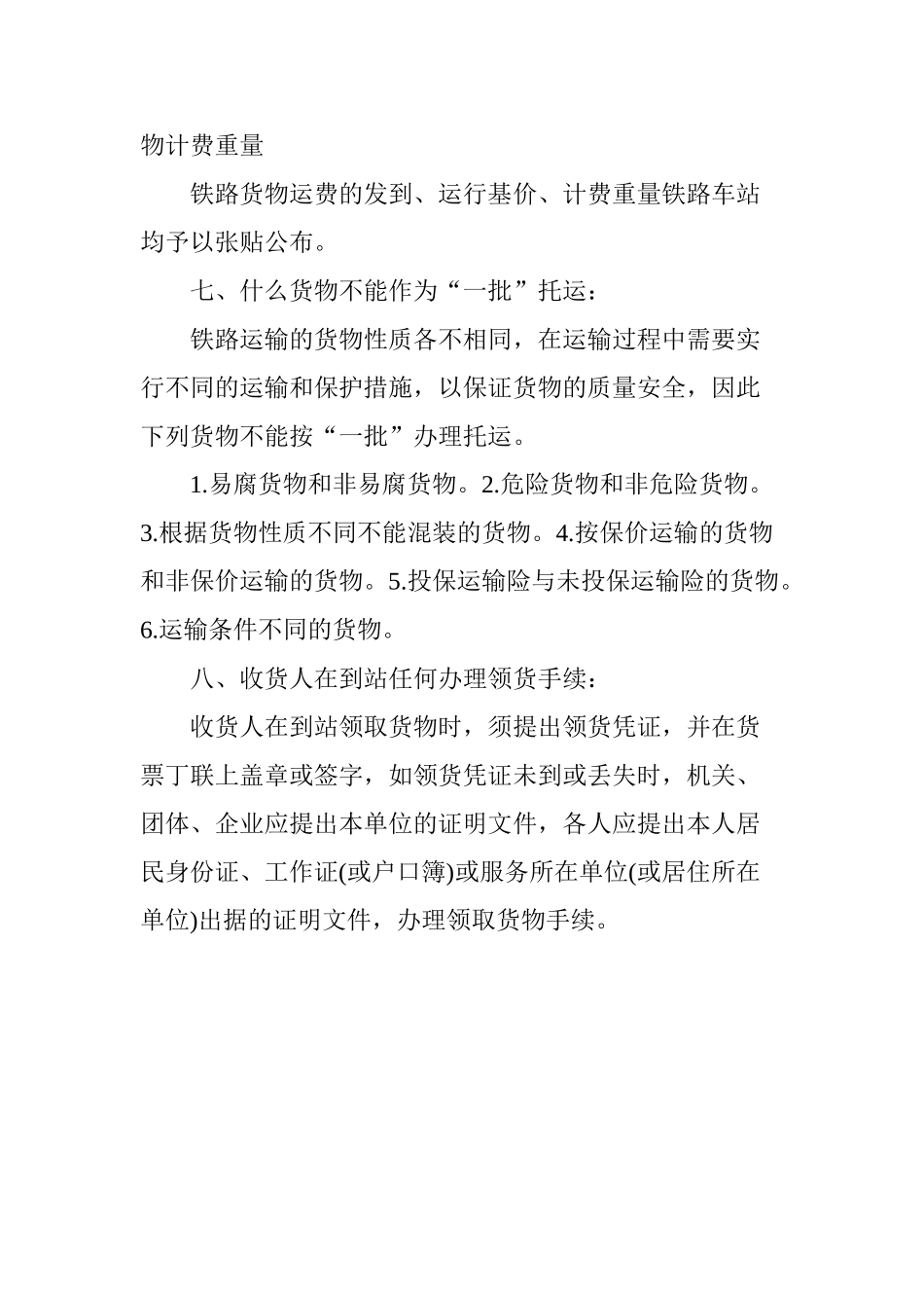 铁路运输的基本知识和主要优点_第3页