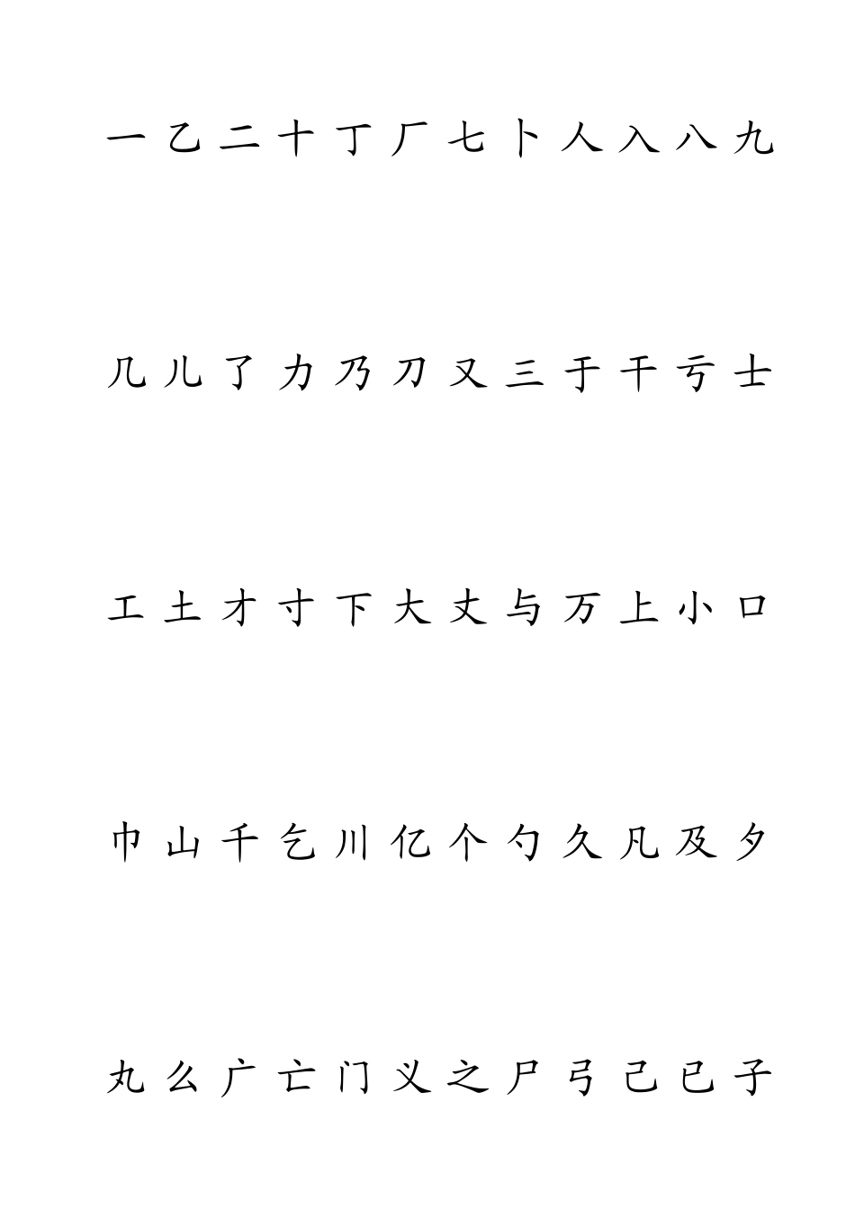 铅笔字钢笔楷体字帖及练习_第1页