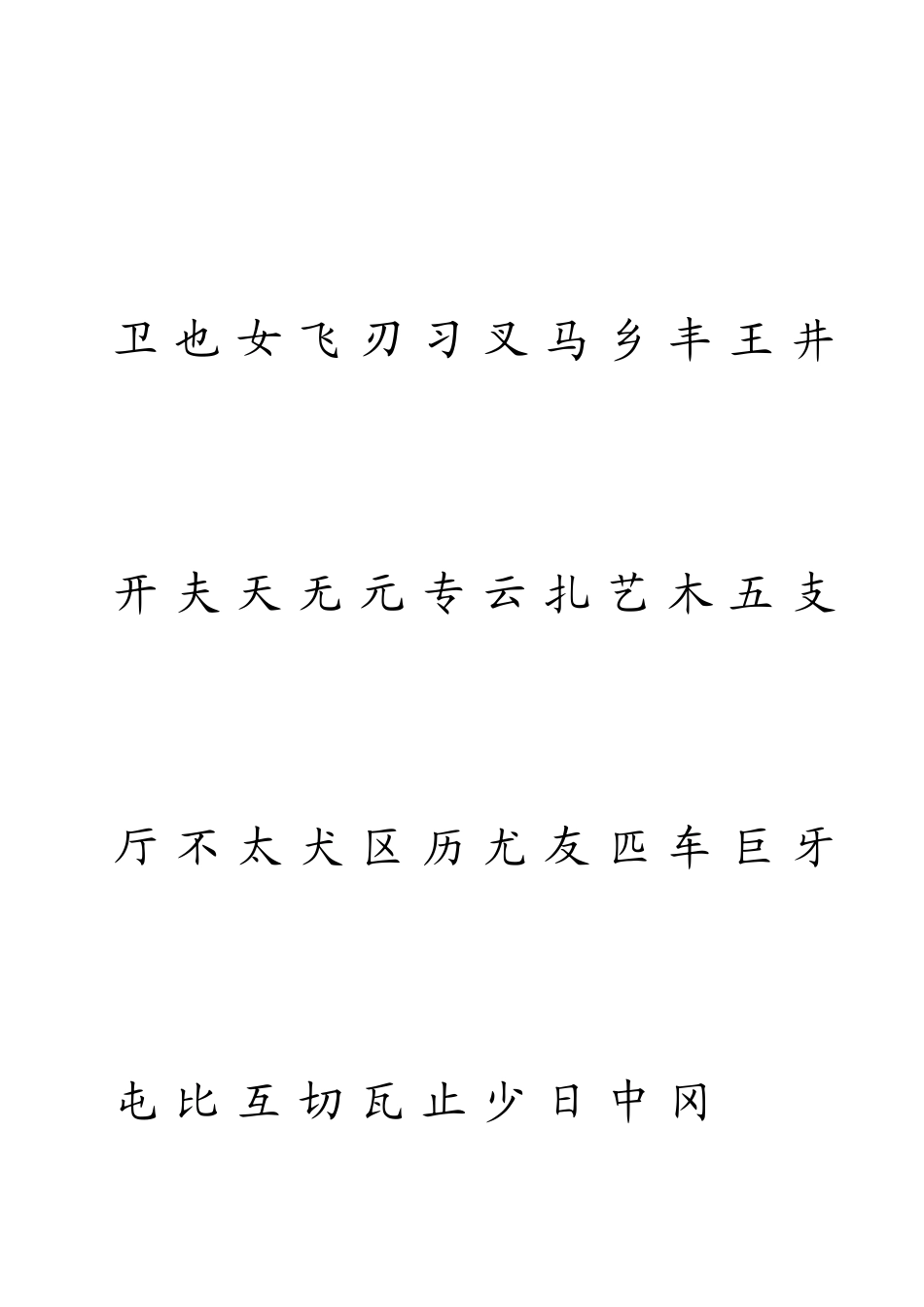 铅笔字钢笔楷体字帖及练习_第2页