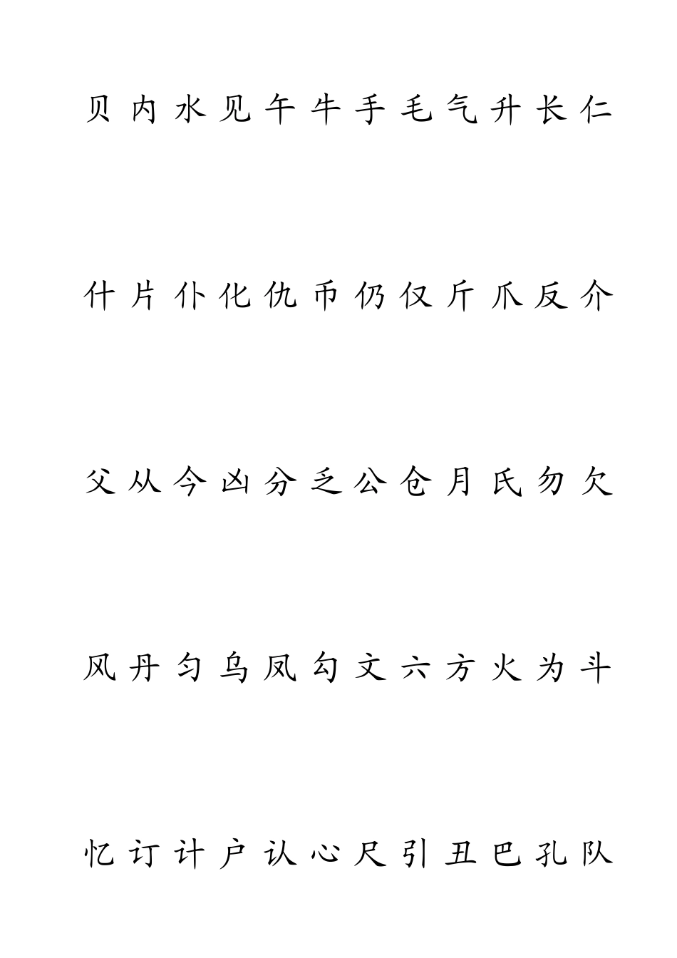 铅笔字钢笔楷体字帖及练习_第3页