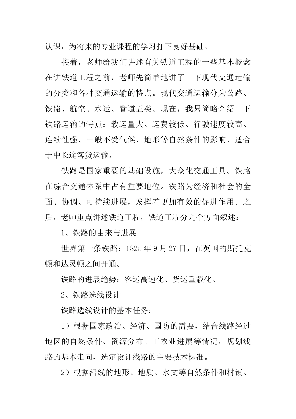 铁道工程实习总结3篇_第2页