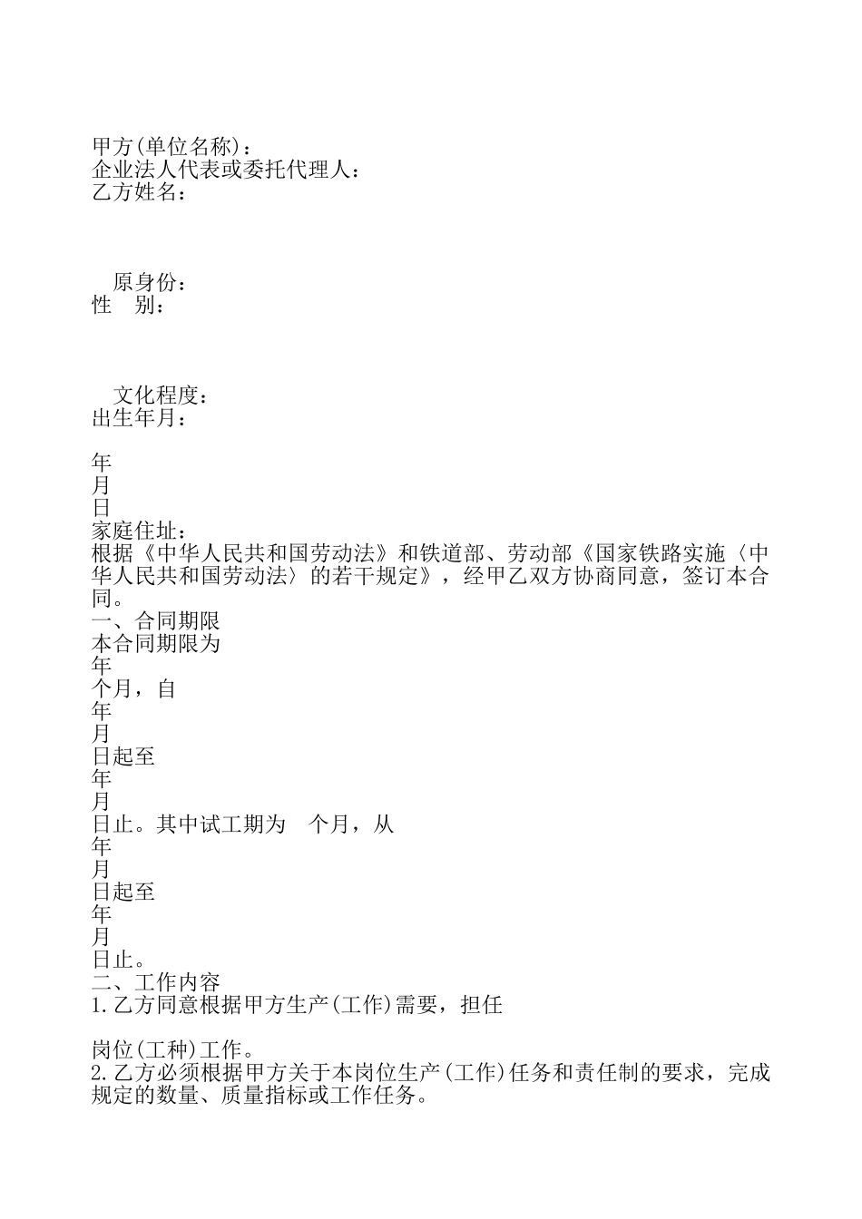铁道部劳动合同书——_第2页