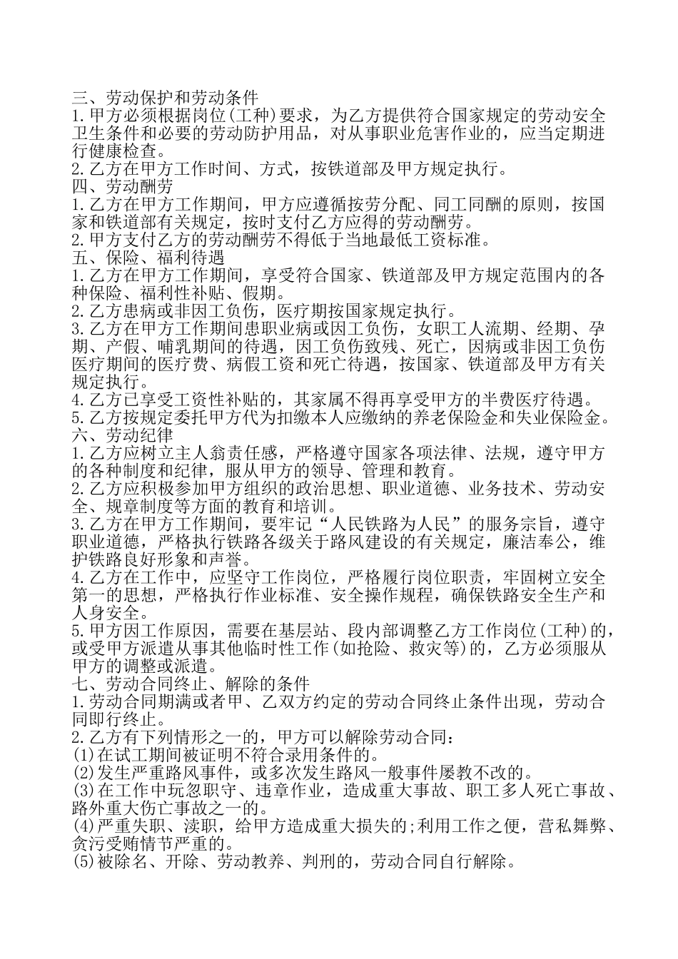 铁道部劳动合同书——_第3页