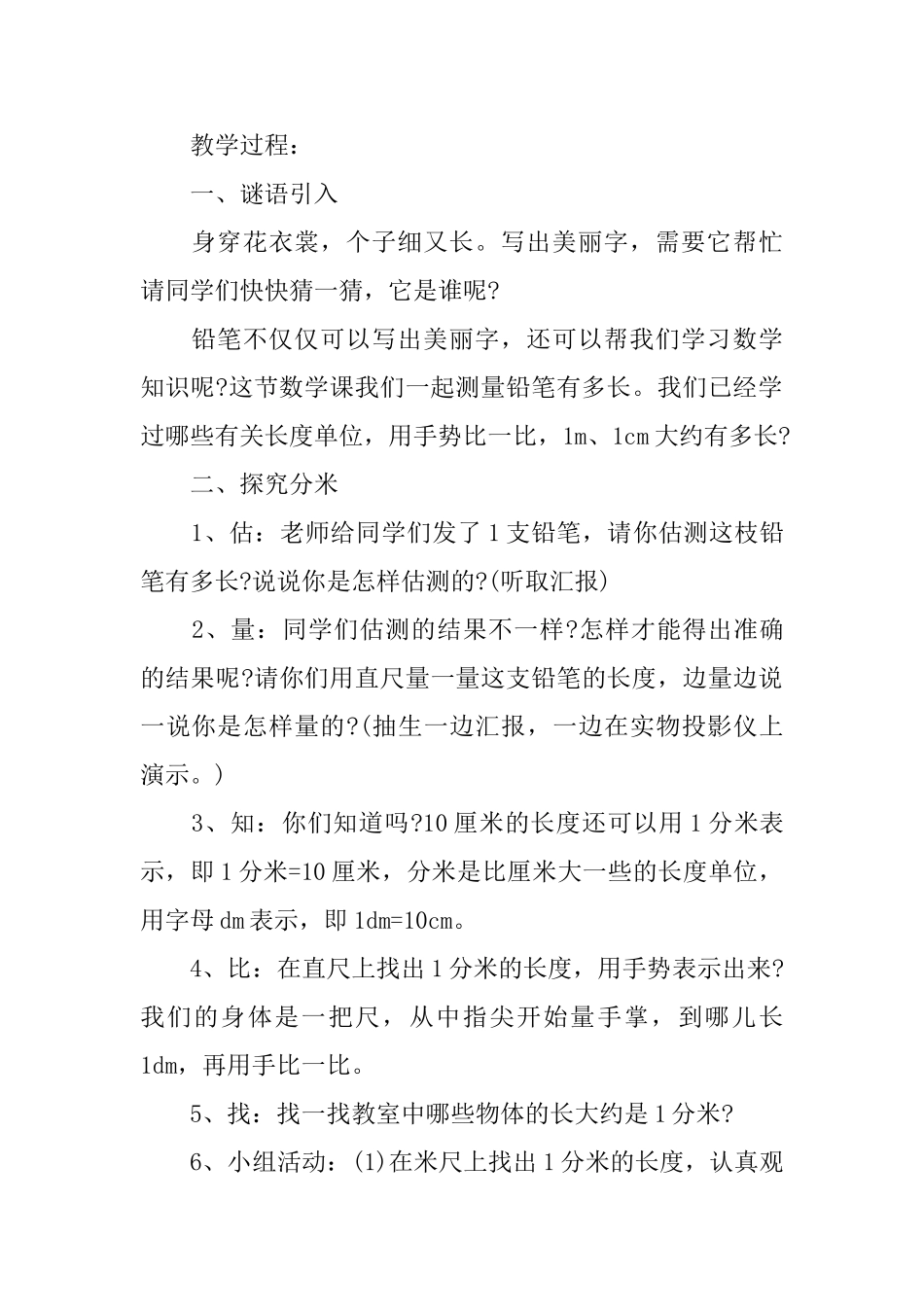 铅笔有多长教学设计_第2页