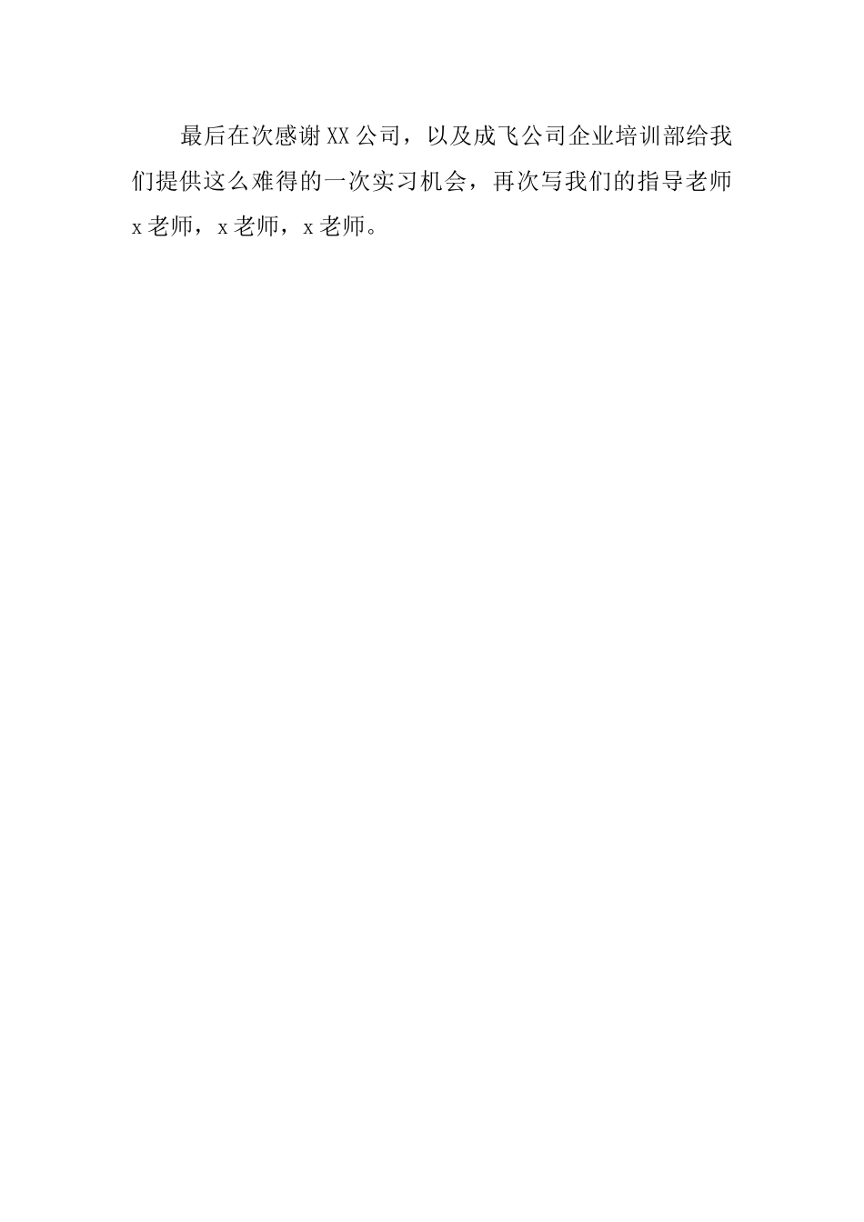 铆工实习心得范文_第2页