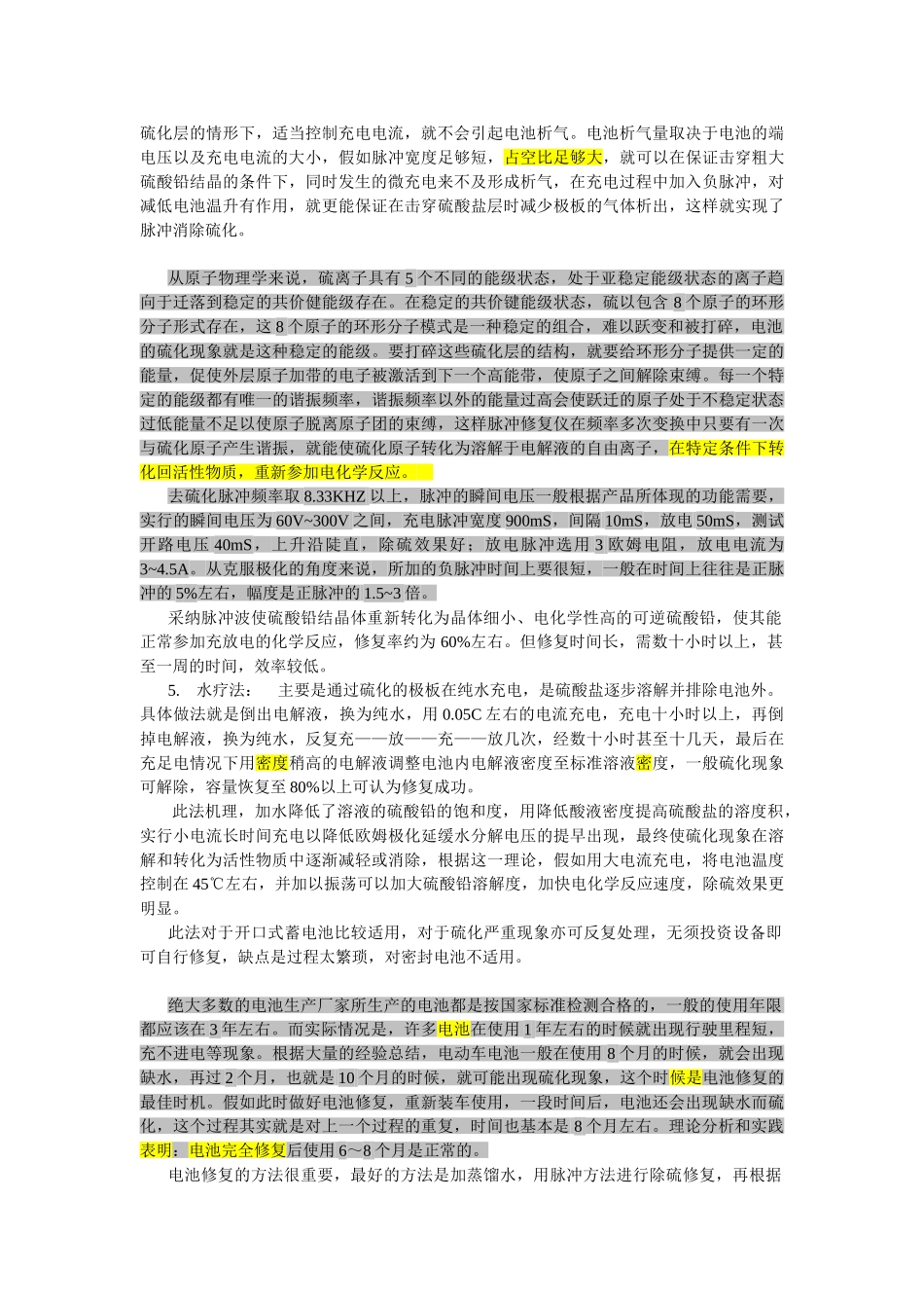 铅酸蓄电池修复原理及流程_第2页
