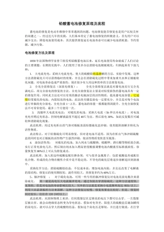 铅酸蓄电池修复原理及流程