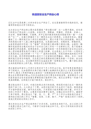 铁道部安全生产例会心得