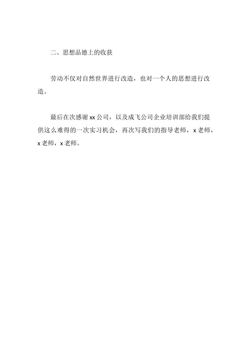 铆工实习心得_第2页