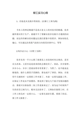 铆工实习心得