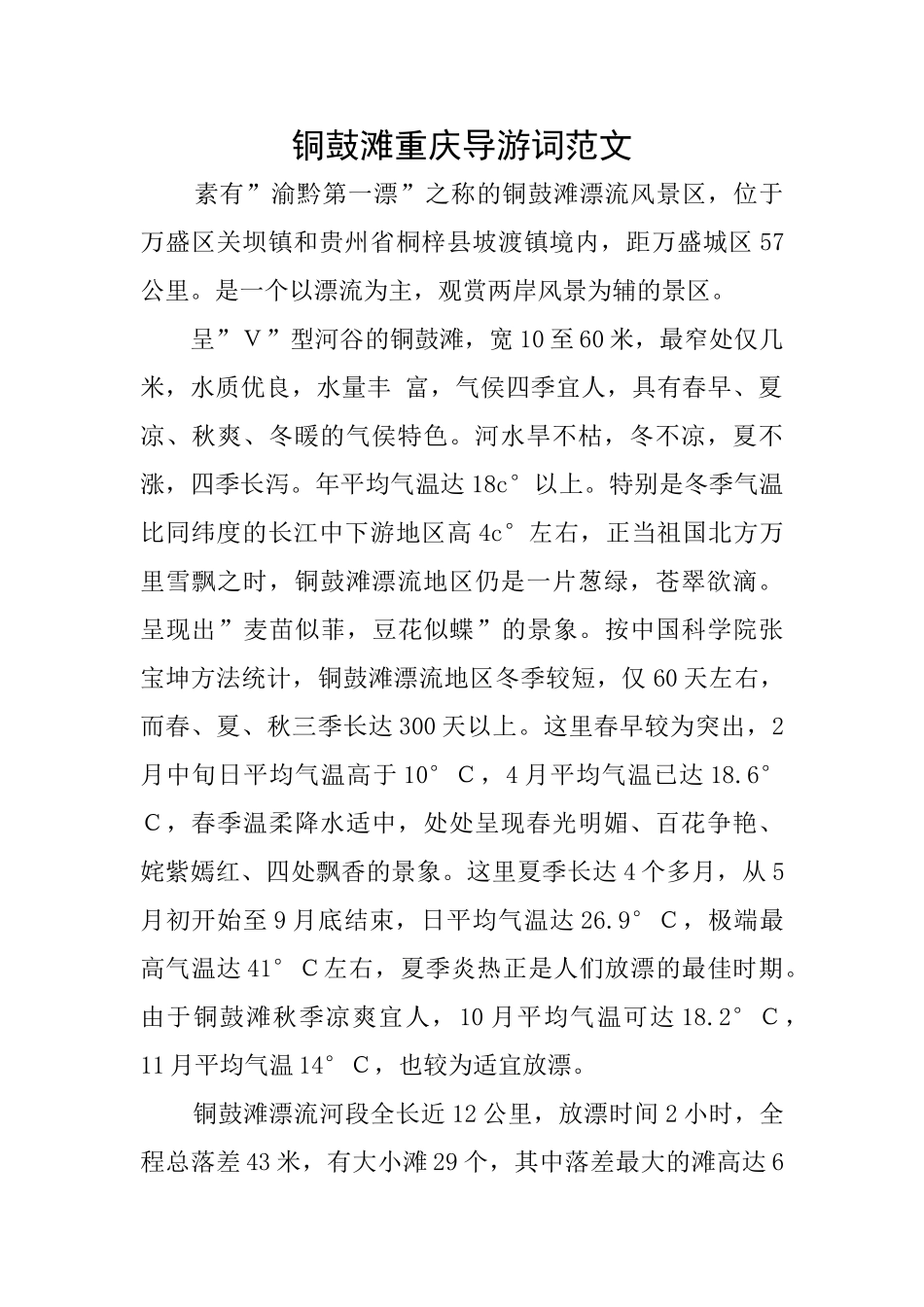 铜鼓滩重庆导游词范文_第1页