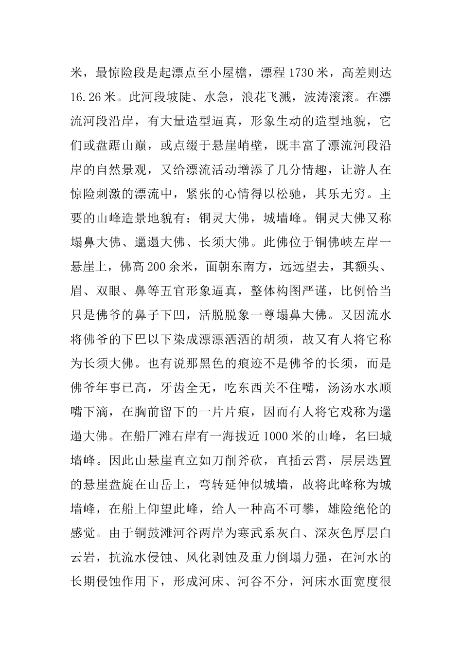 铜鼓滩重庆导游词范文_第2页