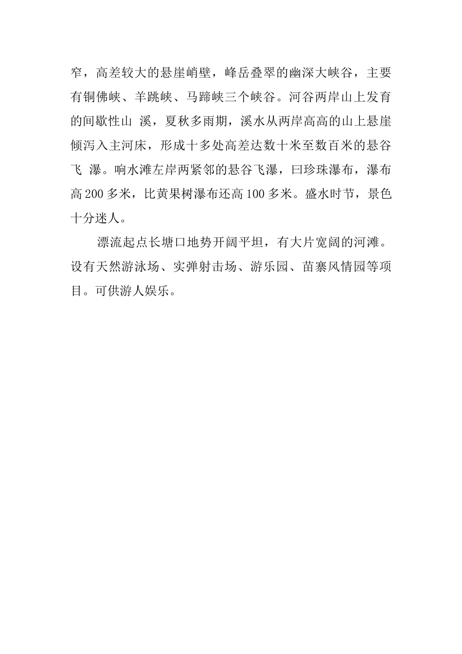 铜鼓滩重庆导游词范文_第3页