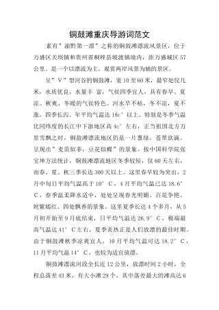 铜鼓滩重庆导游词范文