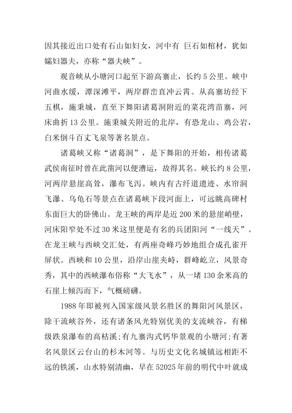 铜仁市舞阳河导游词_第2页
