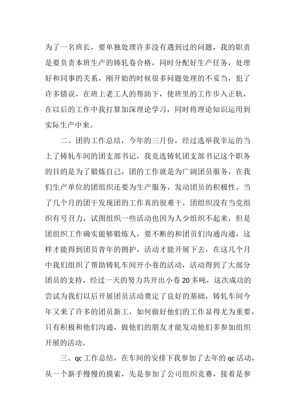 铝业公司铸轧工作个人总结_第2页