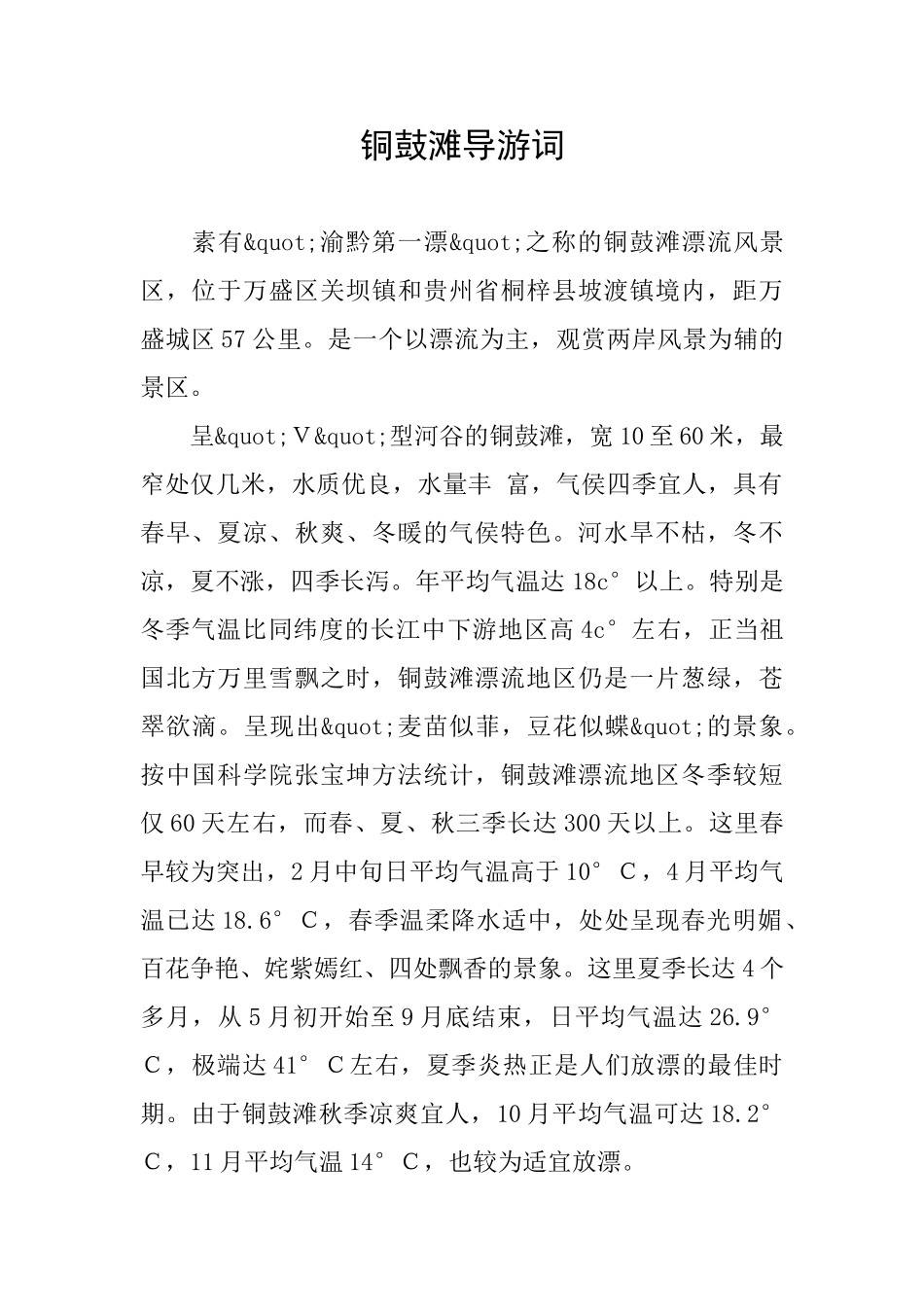 铜鼓滩导游词_第1页