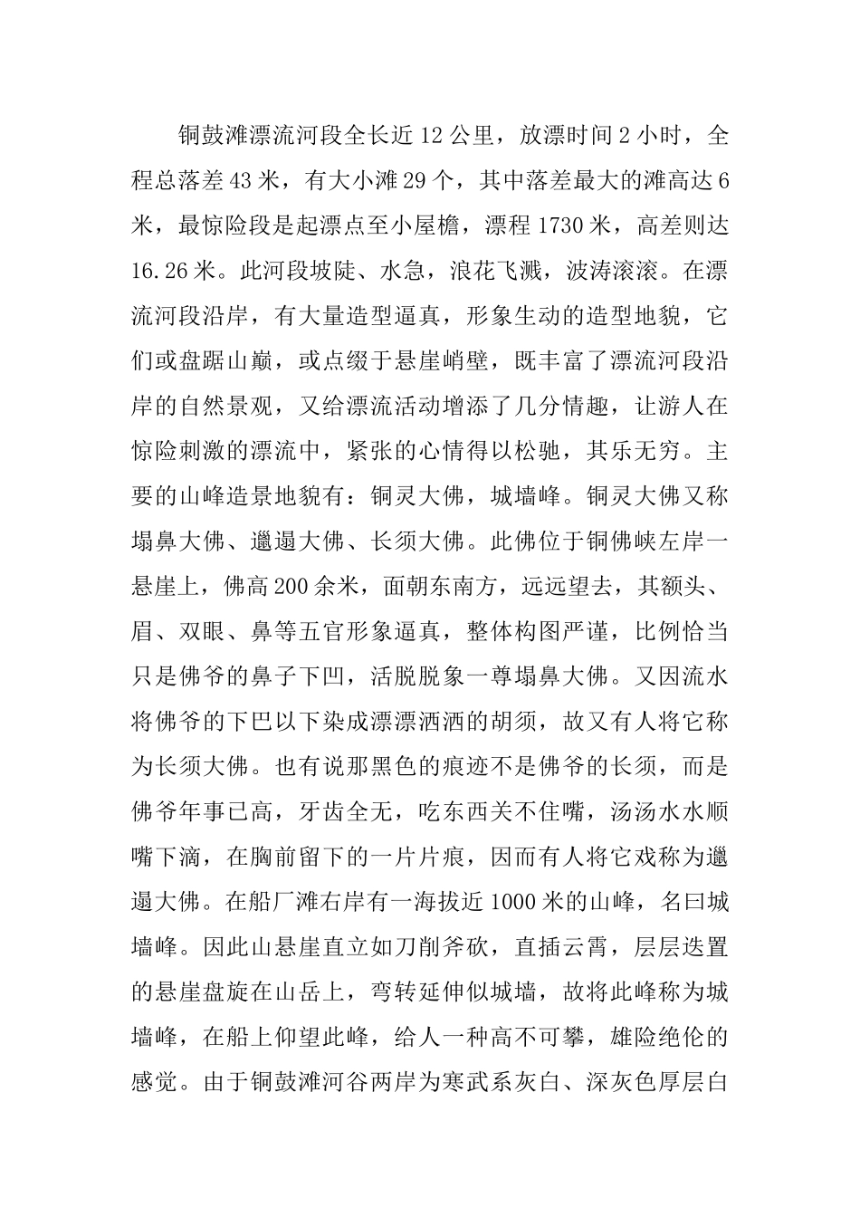 铜鼓滩导游词_第2页