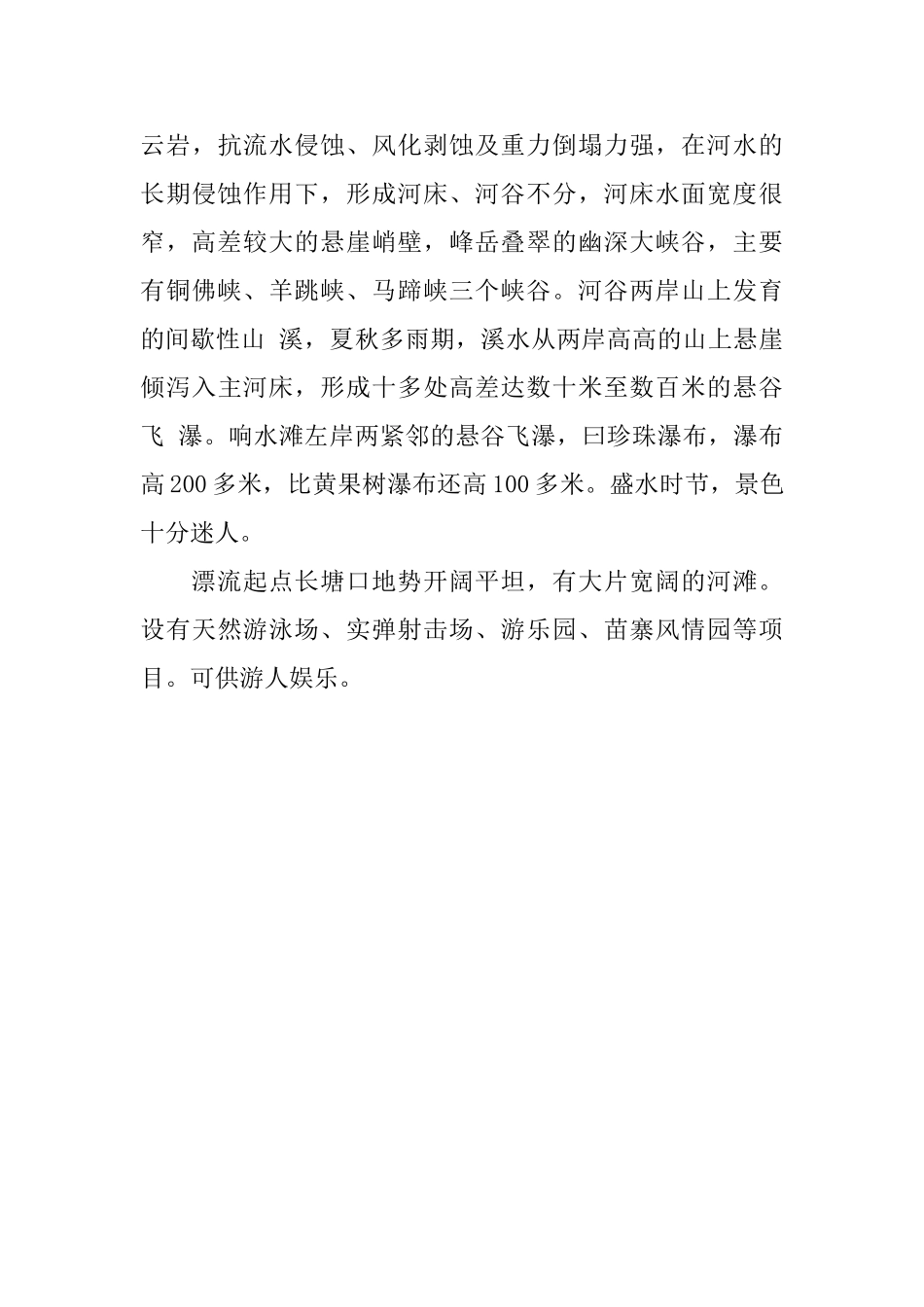 铜鼓滩导游词_第3页