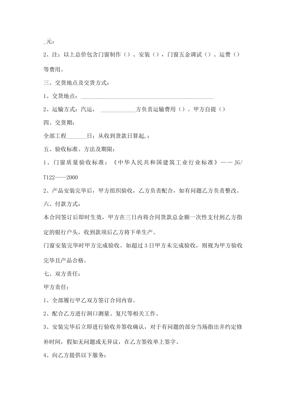 铝包木门窗销售合同_第2页