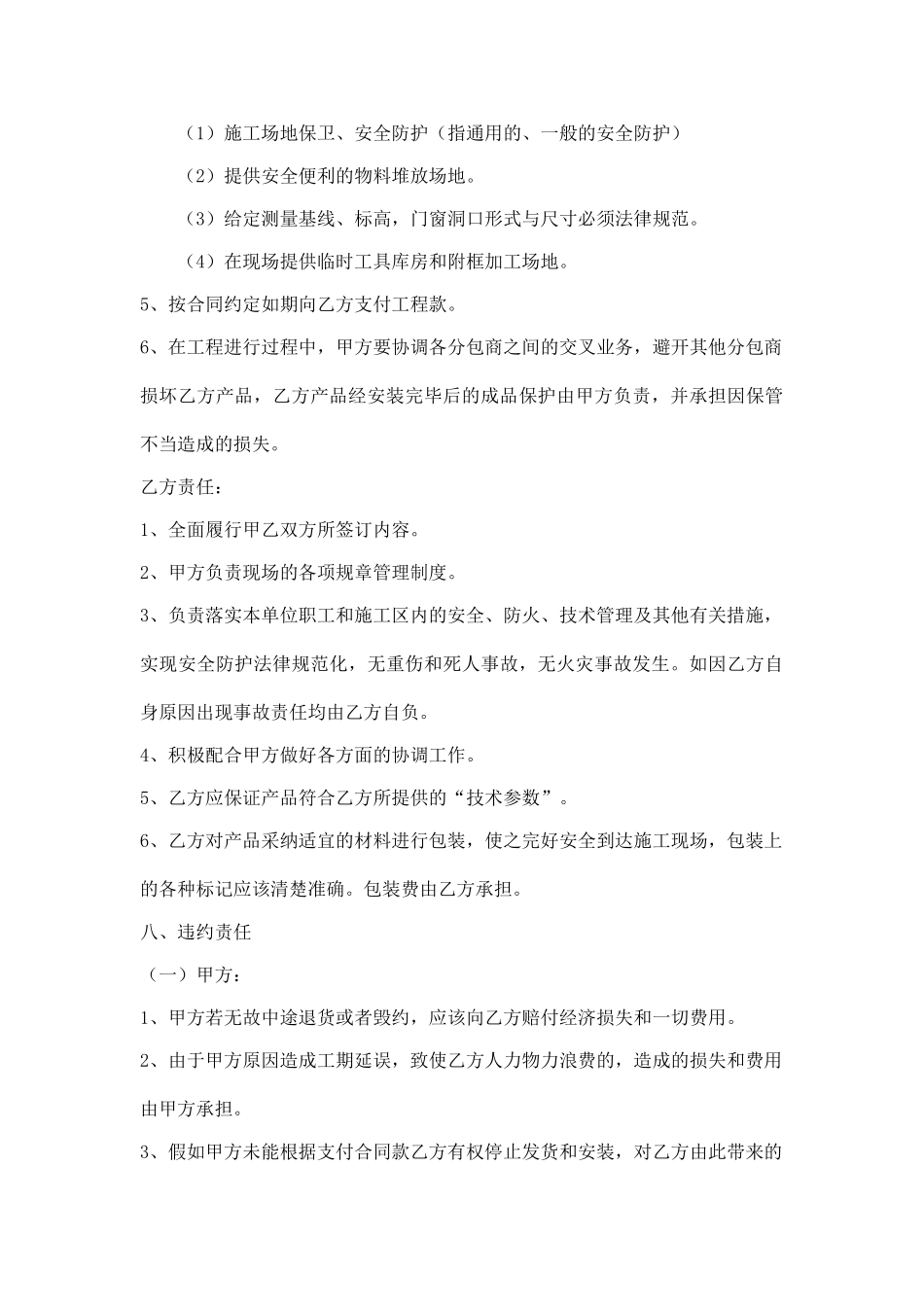 铝包木门窗销售合同_第3页