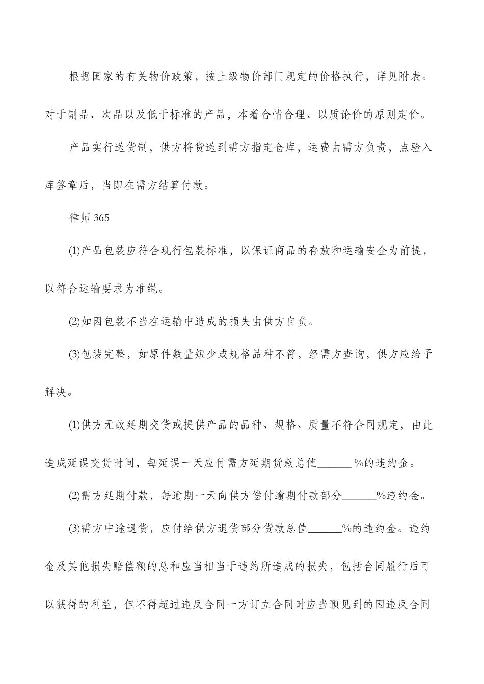 铝制品购销合同范本_第2页