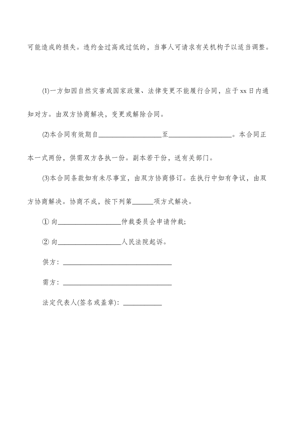 铝制品购销合同范本_第3页