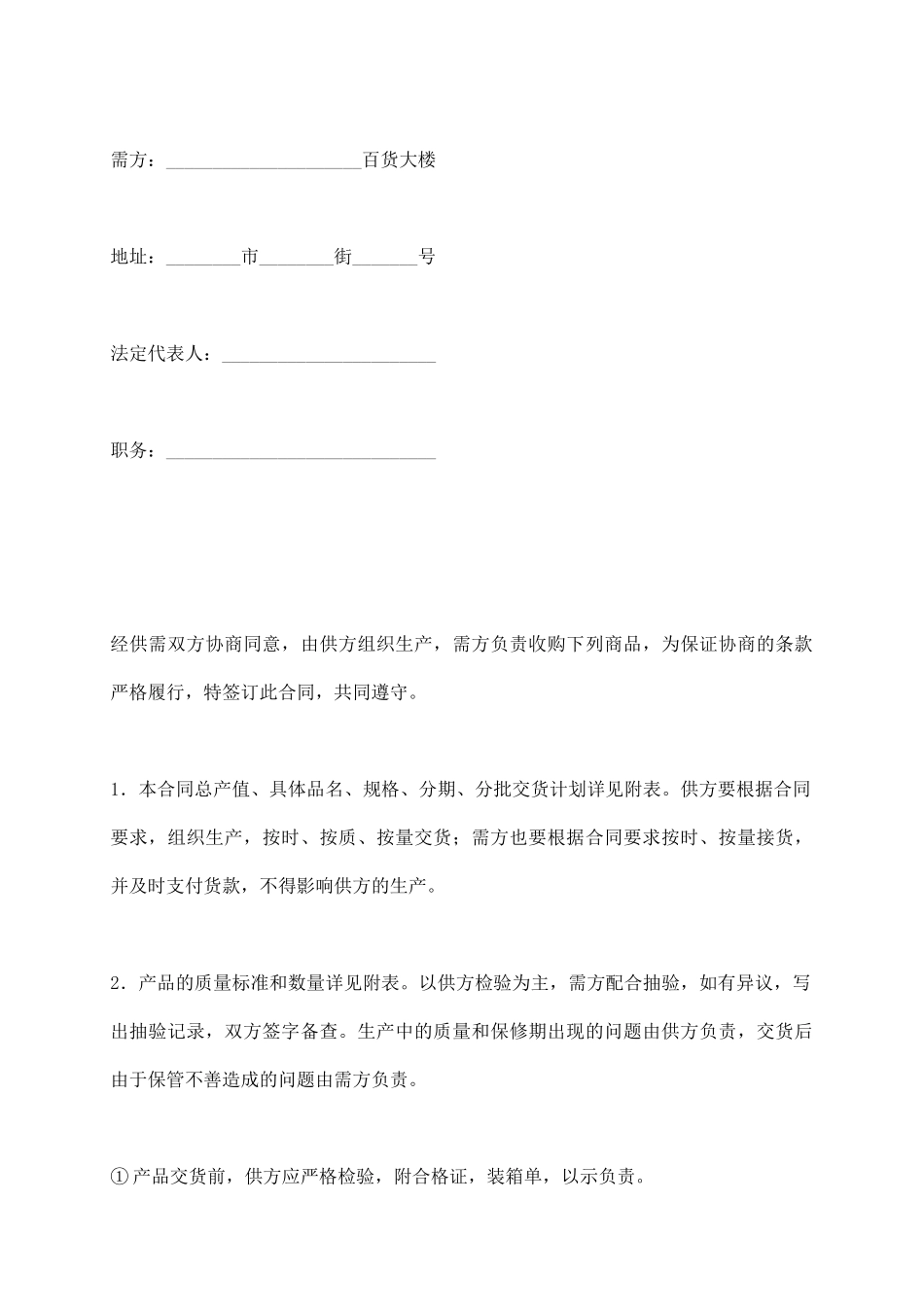 铝制品厂产销合同_第3页