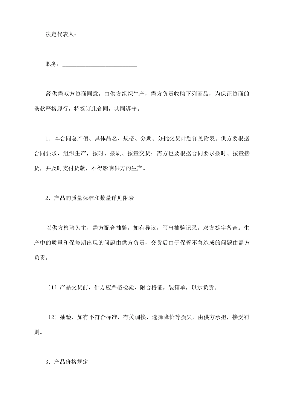 铝制品购买合同书样本_第3页