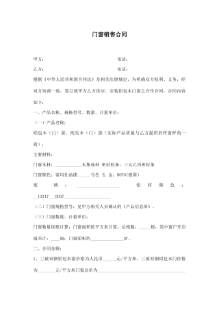 铝包木门窗销售合同.doc