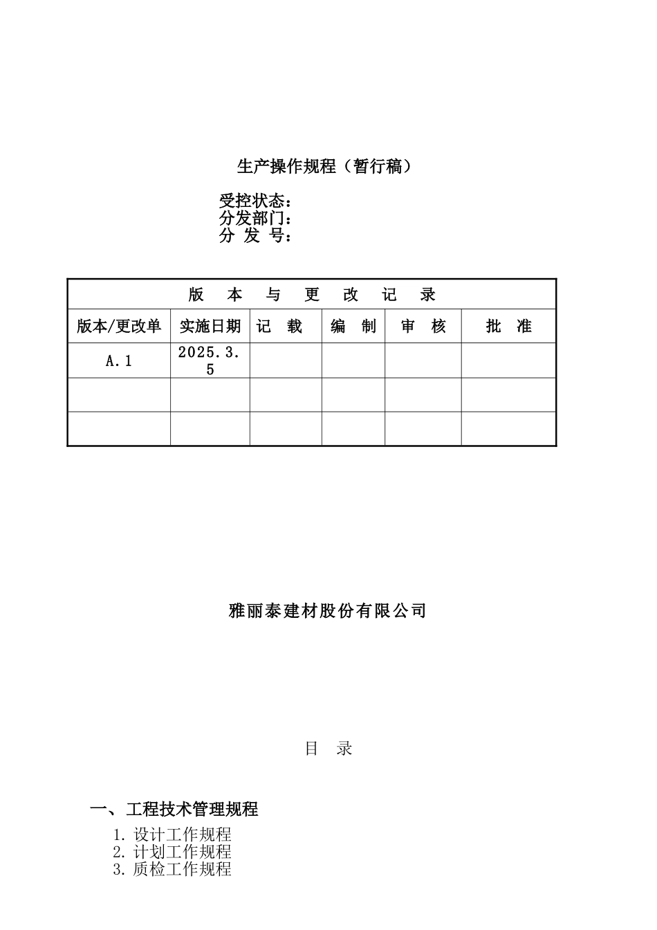 铝单板制作规程_第1页