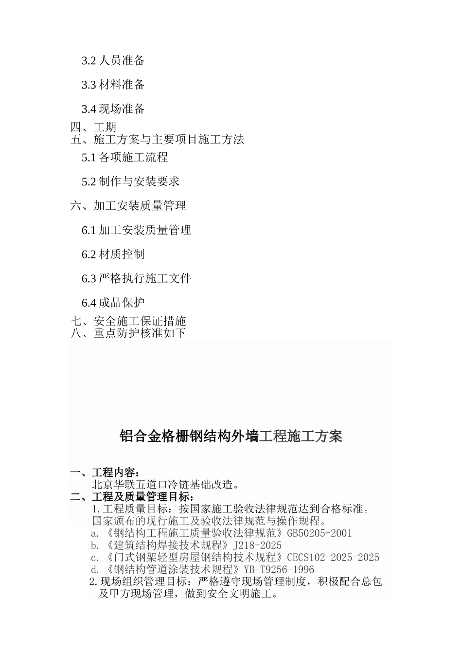 铝合金格栅钢结构外墙工程施工方案_第2页