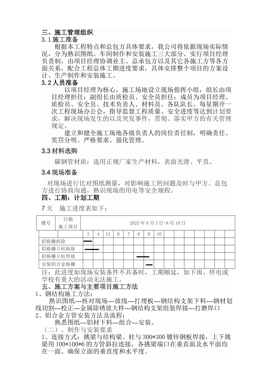 铝合金格栅钢结构外墙工程施工方案_第3页