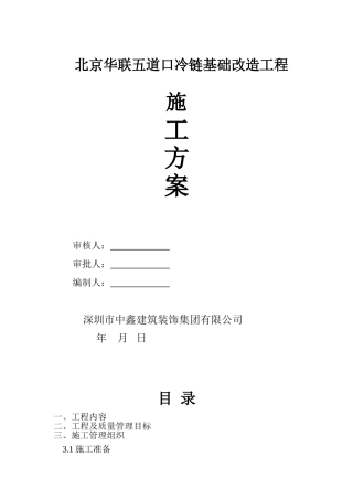 铝合金格栅钢结构外墙工程施工方案