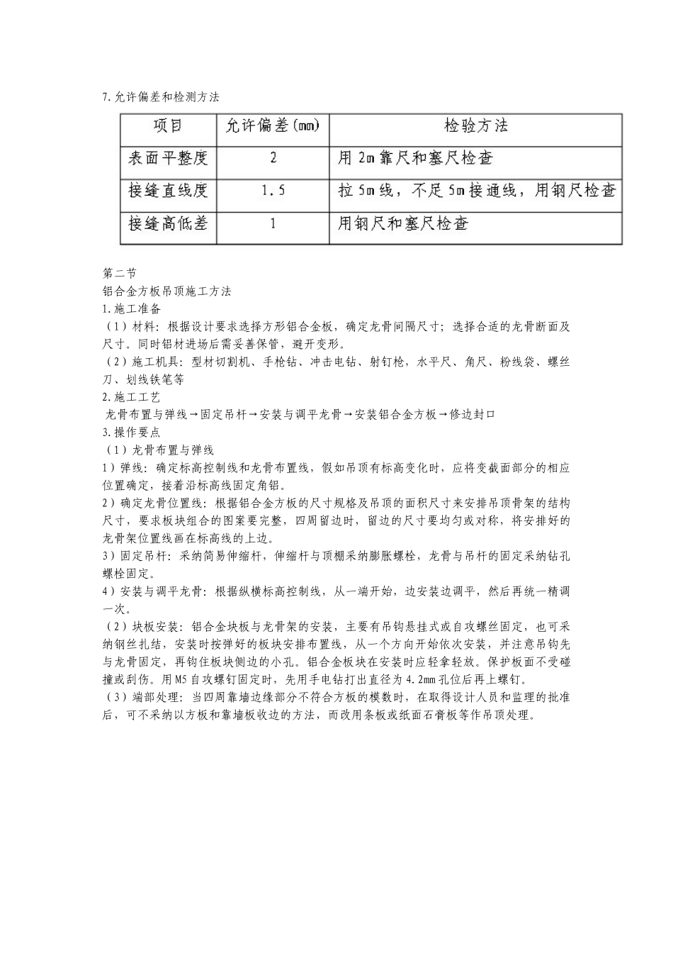 铝合金吊顶施工工艺_第2页