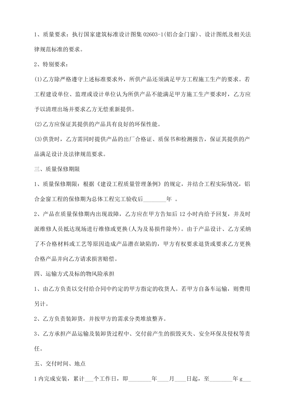 铝合金窗采购通用版合同_第3页