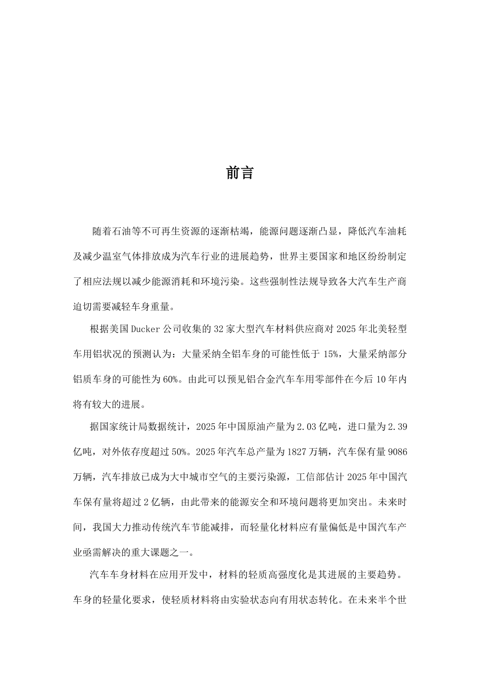 铝合金深加工行业商业计划书_第2页