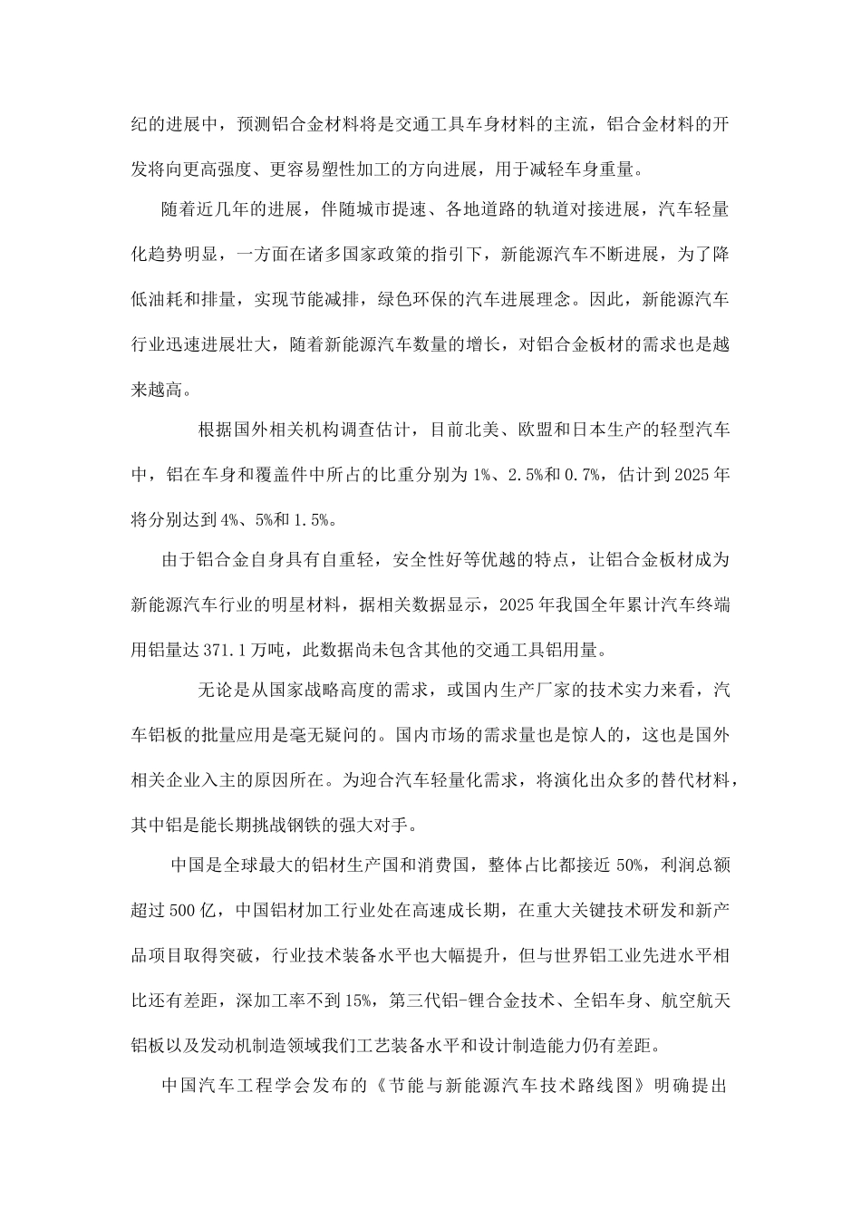 铝合金深加工行业商业计划书_第3页