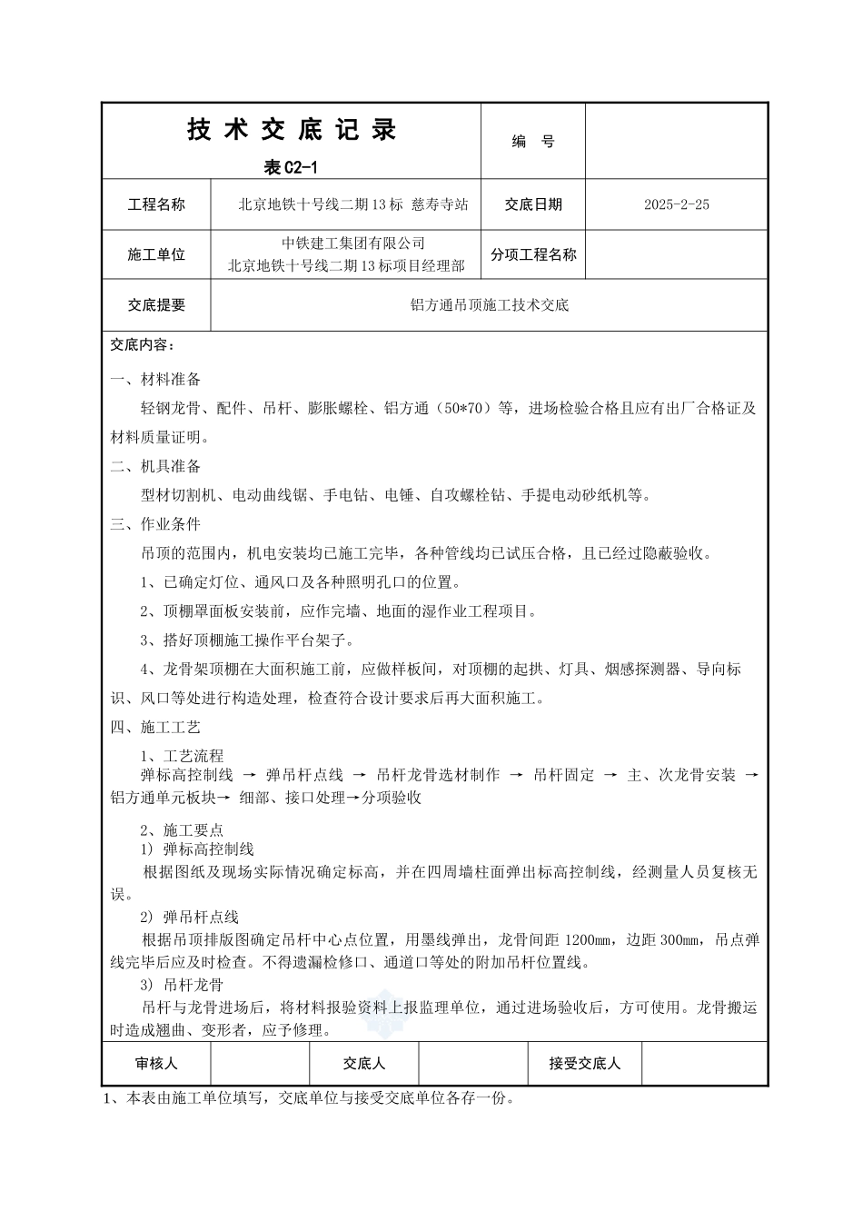 铝方通吊顶交底_第1页