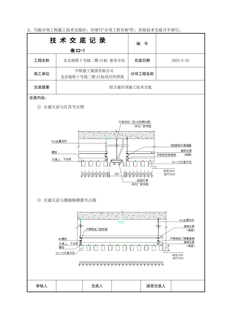 铝方通吊顶交底_第3页
