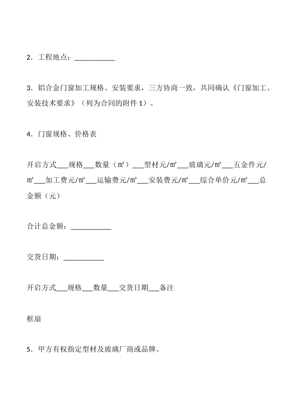 铝合金门窗安装合同_第2页