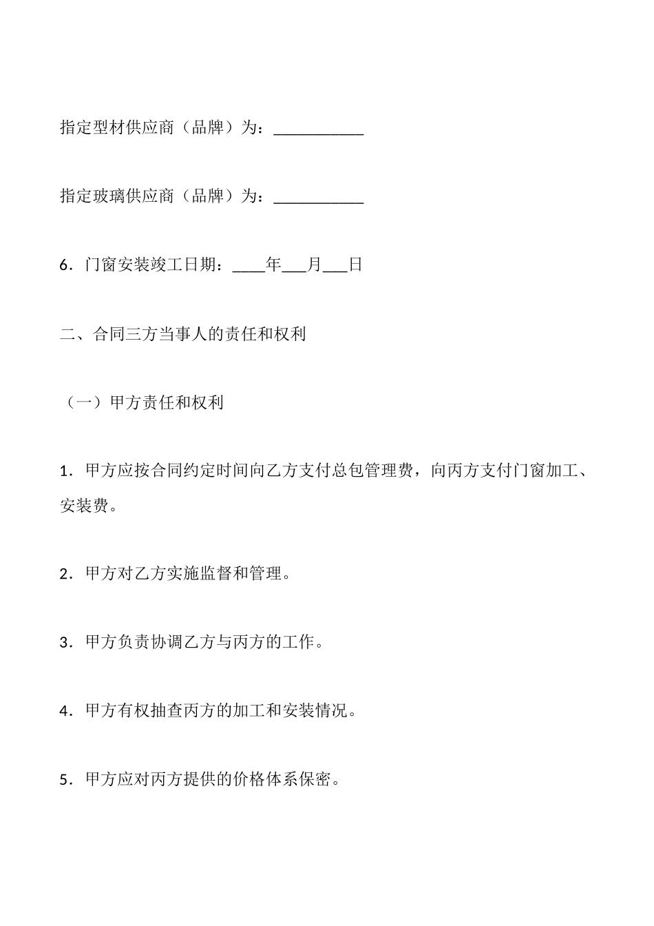 铝合金门窗安装合同_第3页